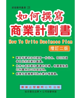 書封 如何撰寫商業計劃書