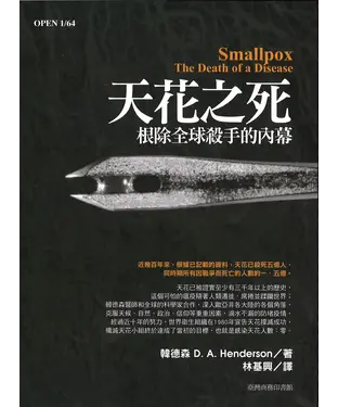 書封 天花之死：根除全球殺手的內幕