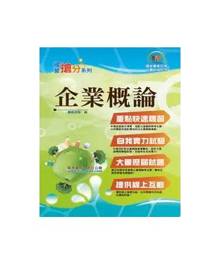 書封 企業概論