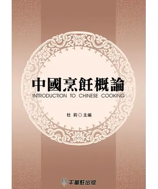 書封 中國烹飪概論