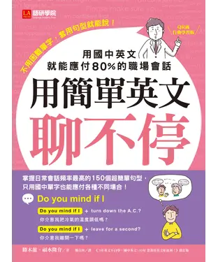 書封 用簡單英文聊不停