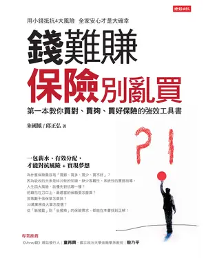 書封 錢難賺，保險別亂買