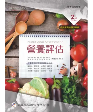書封 營養評估