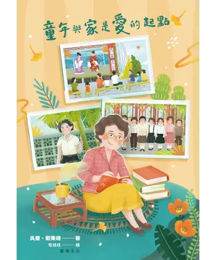 書封 童年與家是愛的起點
