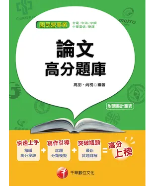 書封 論文高分題庫