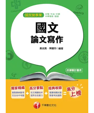 書封 國文〈論文寫作〉