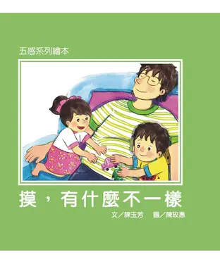 書封 摸，有什麼不一樣