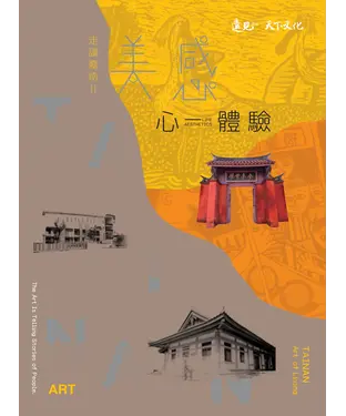 書封 美感心體驗