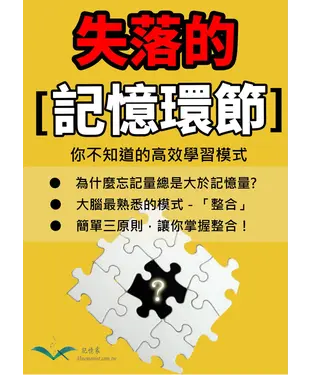 書封 失落的【記憶環節】