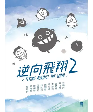 書封 逆向飛翔2