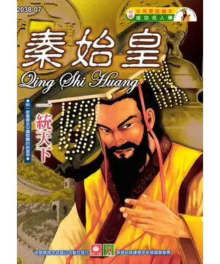 書封 成功名人傳：秦始皇